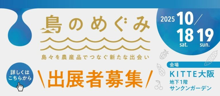 島のめぐみバナー