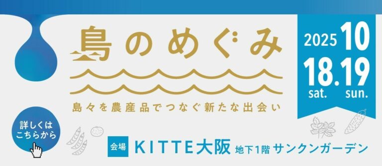 島のめぐみバナー